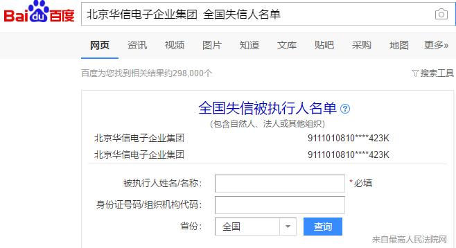 “网贷*教邪**”重出江湖？“老赖”华信电子接盘百亿逾期P2P银谷在线