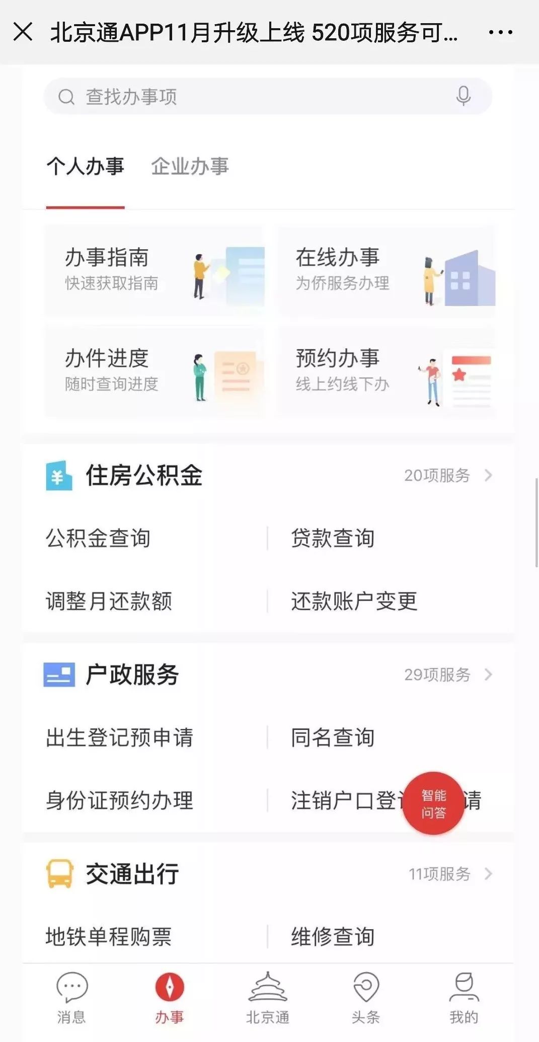 北京通app几点开始办理业务,北京通app申请步骤
