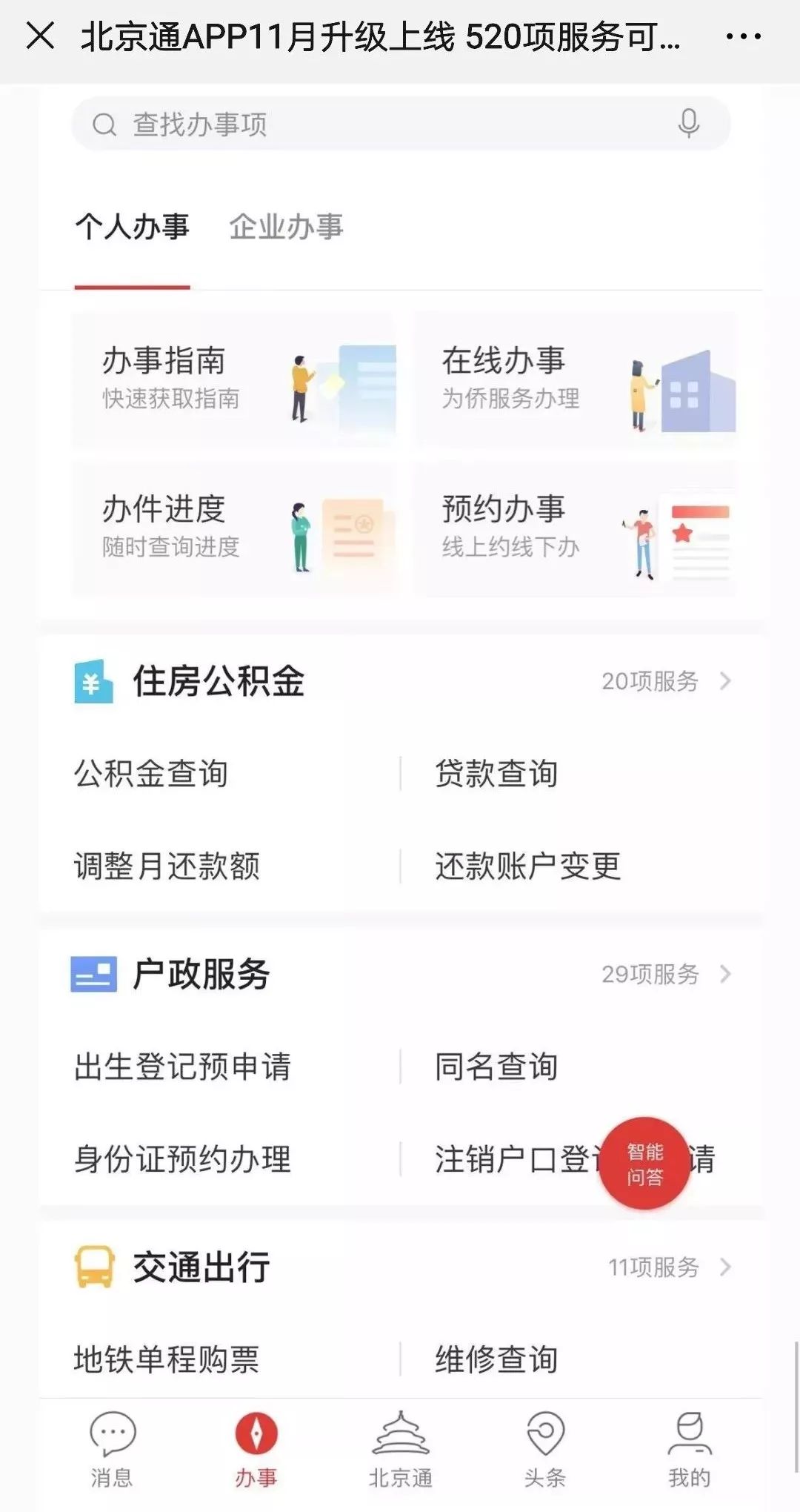 北京通app几点开始办理业务,北京通app申请步骤
