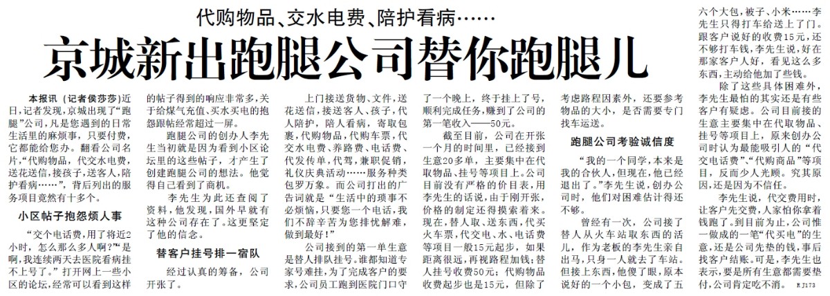 跑腿公司应该怎么经营,跑腿公司如何发展