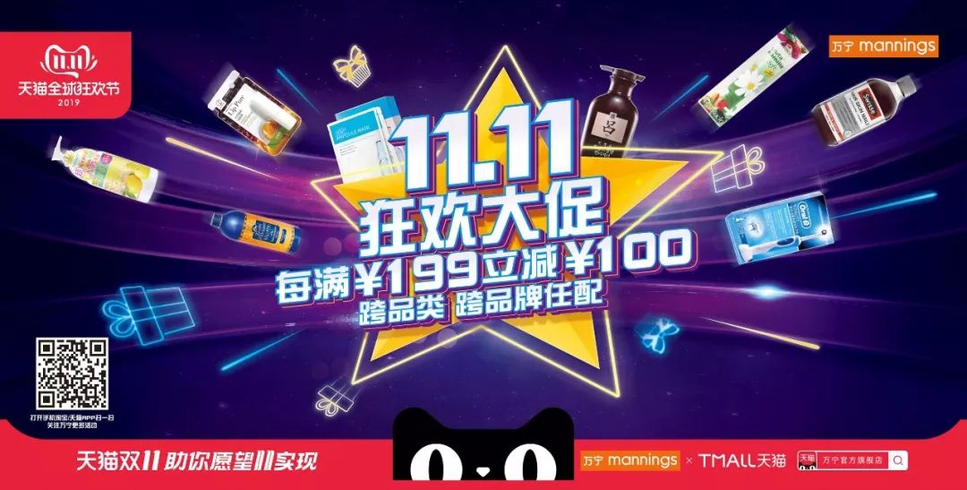 双11不烧脑，万宁满199-100