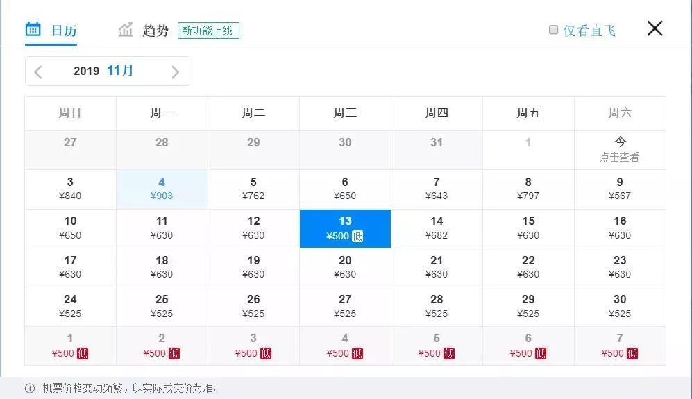 特价机票旅游全国,5月从沈阳出发的特价机票