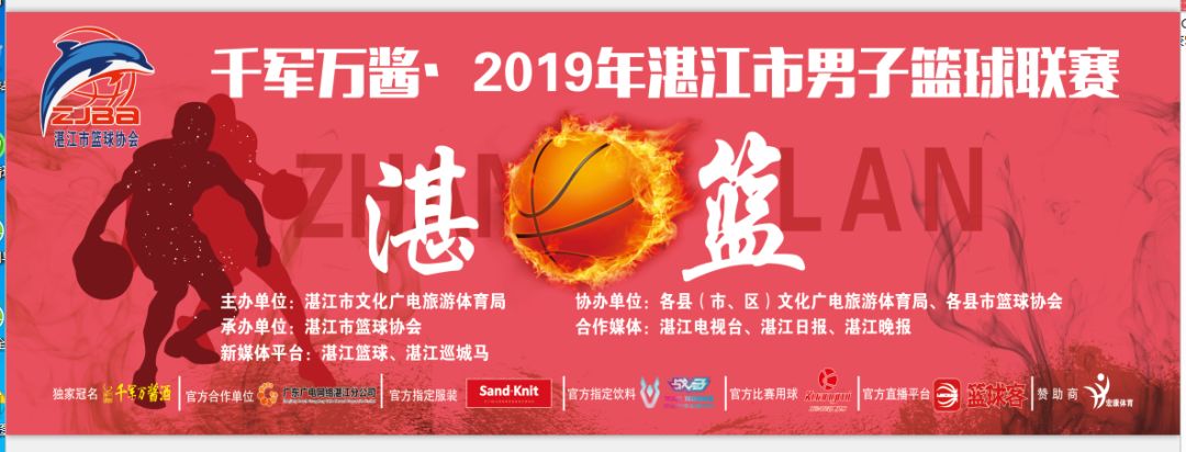 2019湛江市男子篮球联赛总决赛明晚开“湛”