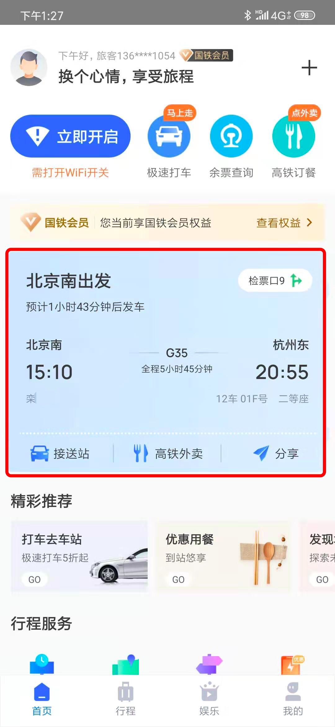 没有买票如何看检票口,没有纸质车票怎么看检票口