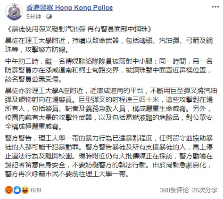 香港警察：请授权前线警员使用与暴徒同等火力*器武**