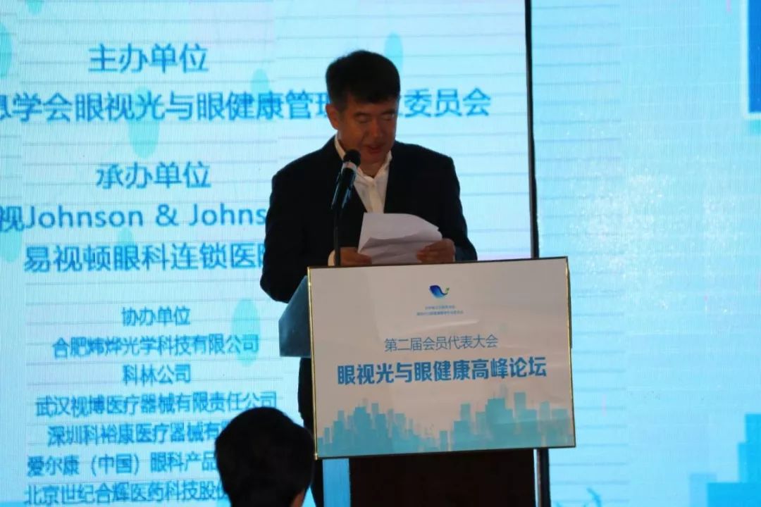 吉林省卫生信息学会眼视光与眼健康管理专业委员会第二届会员代表大会暨眼视光与眼健康高峰论坛圆满召开