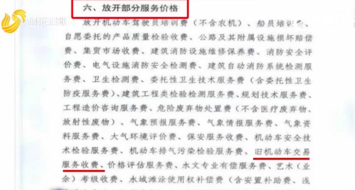 50元变3000,山东二手车交易费用明细表