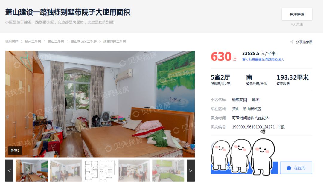 萧山特价房3万一平,萧山三万多的房子