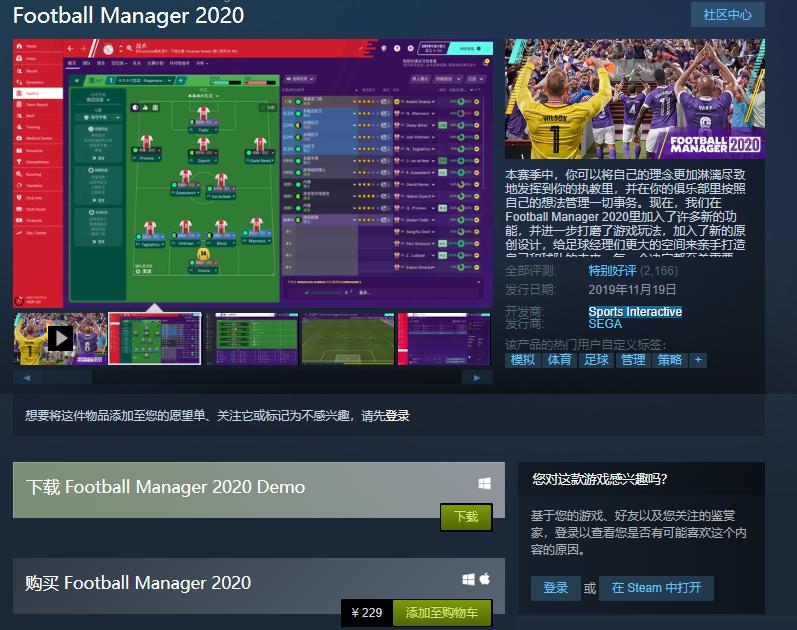 steam足球经理2023,足球经理2024steam最低价