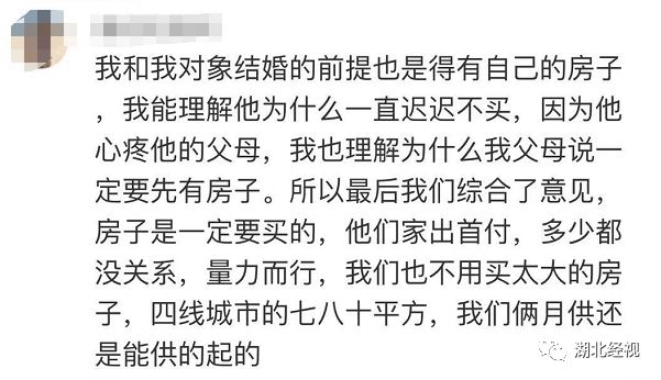 “女友妈妈不同意我们租房结婚！”武汉小伙吐槽：买不起房就不能结婚？