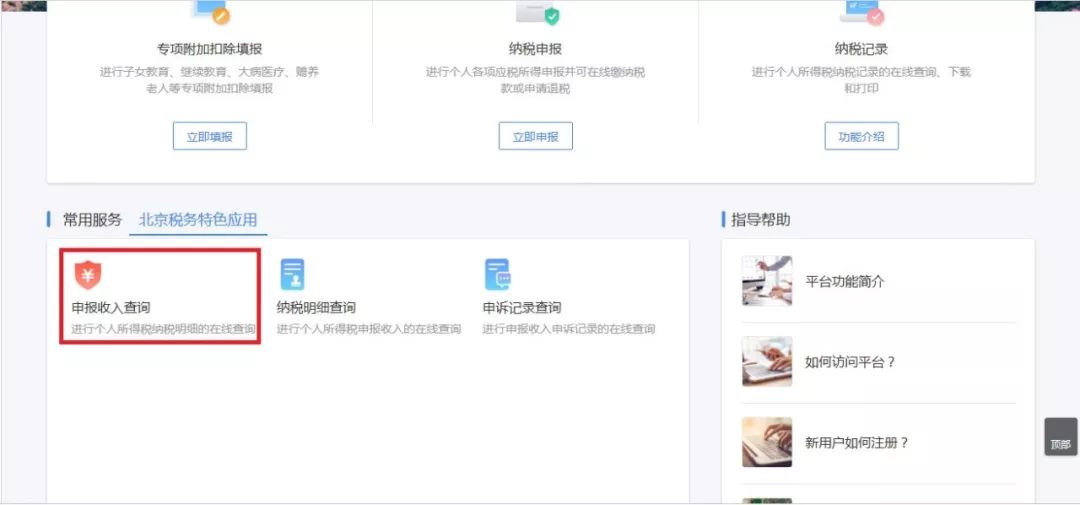 北京个税查询网上平台,北京个税缴纳明细查询
