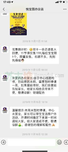 早教悦宝园事件,悦宝园早教店现状分析