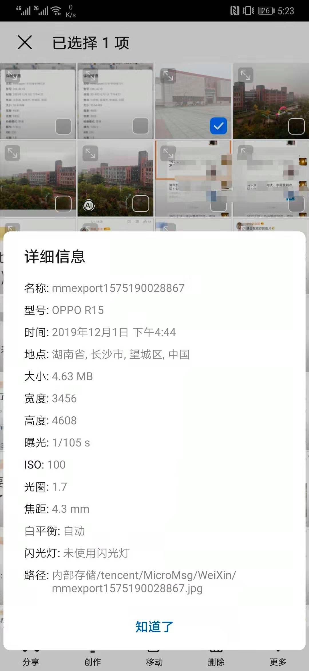 微信原图泄露位置,微信发原图的隐私问题