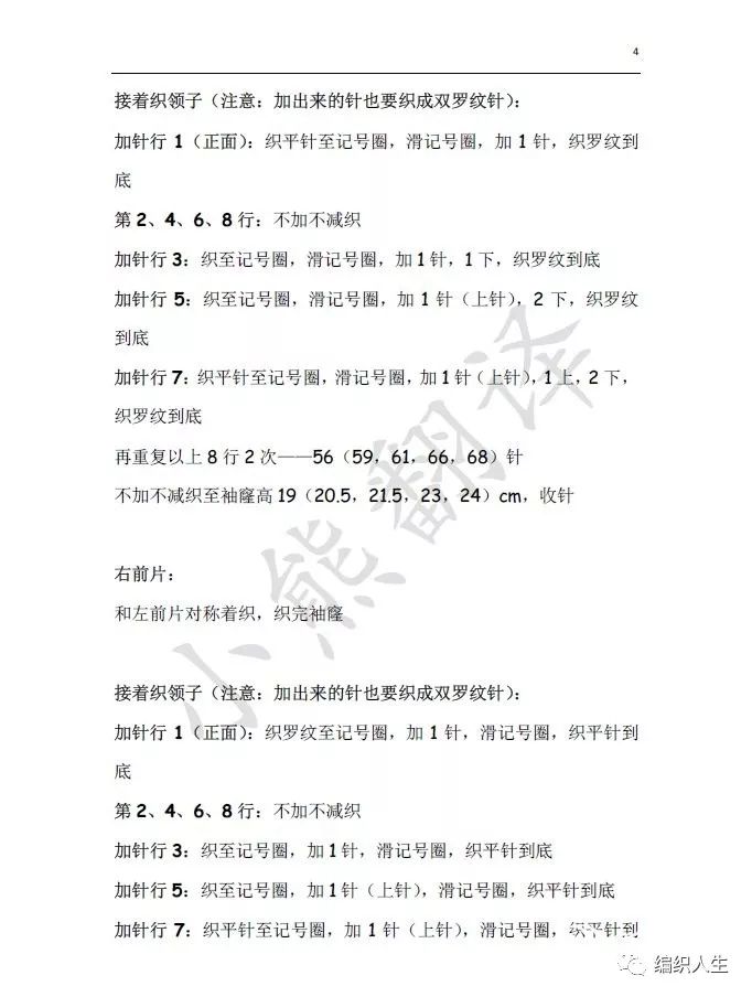 蕉香：云点粗花呢女士棒针翻领开衫外套毛衣（有翻译教程）