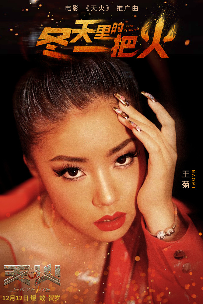 王菊即将发布的歌曲,王菊为新电影献唱主题曲