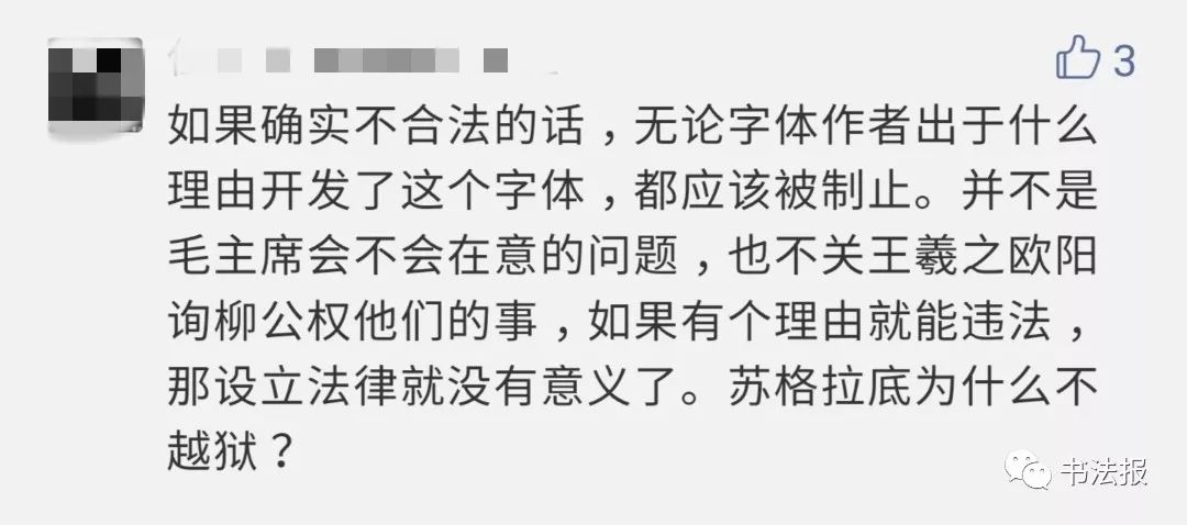 “毛*东泽**字体”涉嫌侵权,开发者疑似申请专利