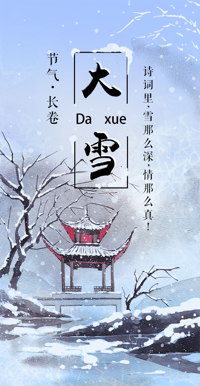 大雪深情诗句,《大雪》诗词