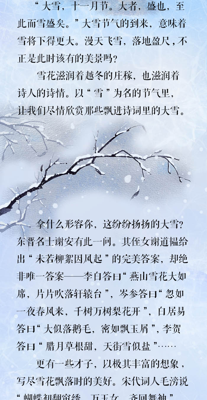 大雪深情诗句,《大雪》诗词