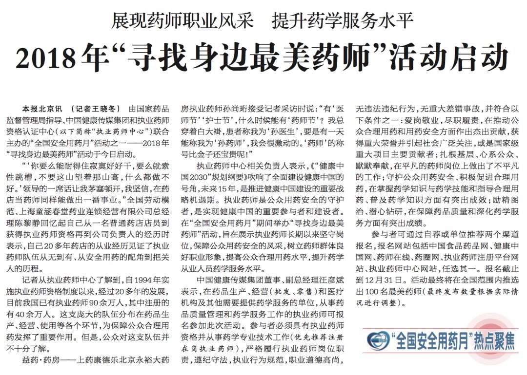 聚焦|“医”心有你，“药”香*界无**：带您走进《中国医药报》