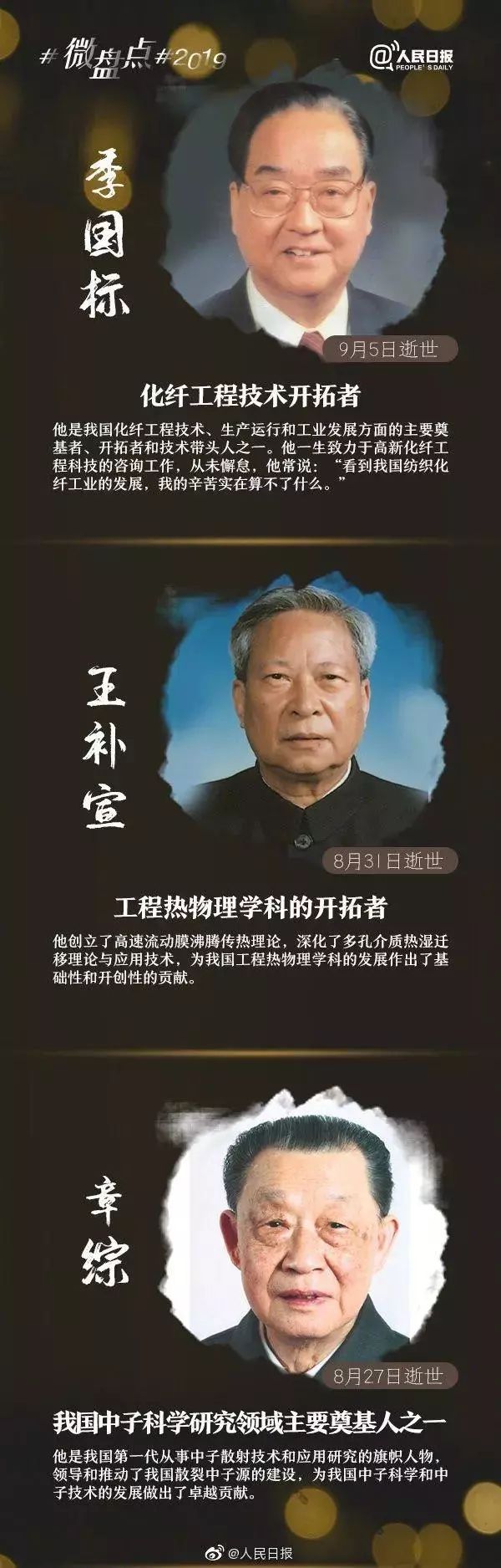 陨落的巨星院士为我们留下了什么,又一位院士去世