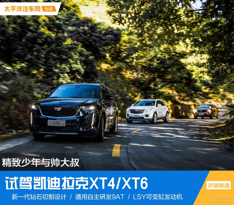 凯迪拉克xt4xt5xt6,凯迪拉克xt4和xt6对比