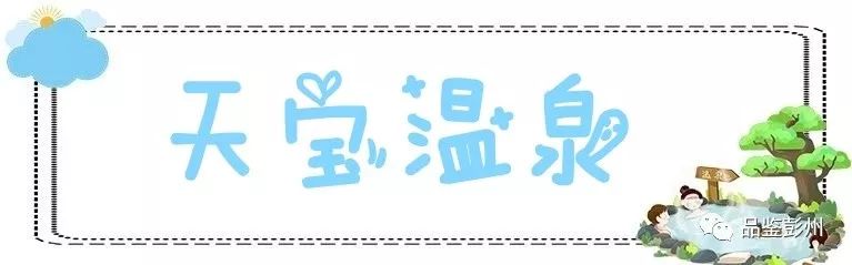 彭州看雪泡温泉,彭州泡汤