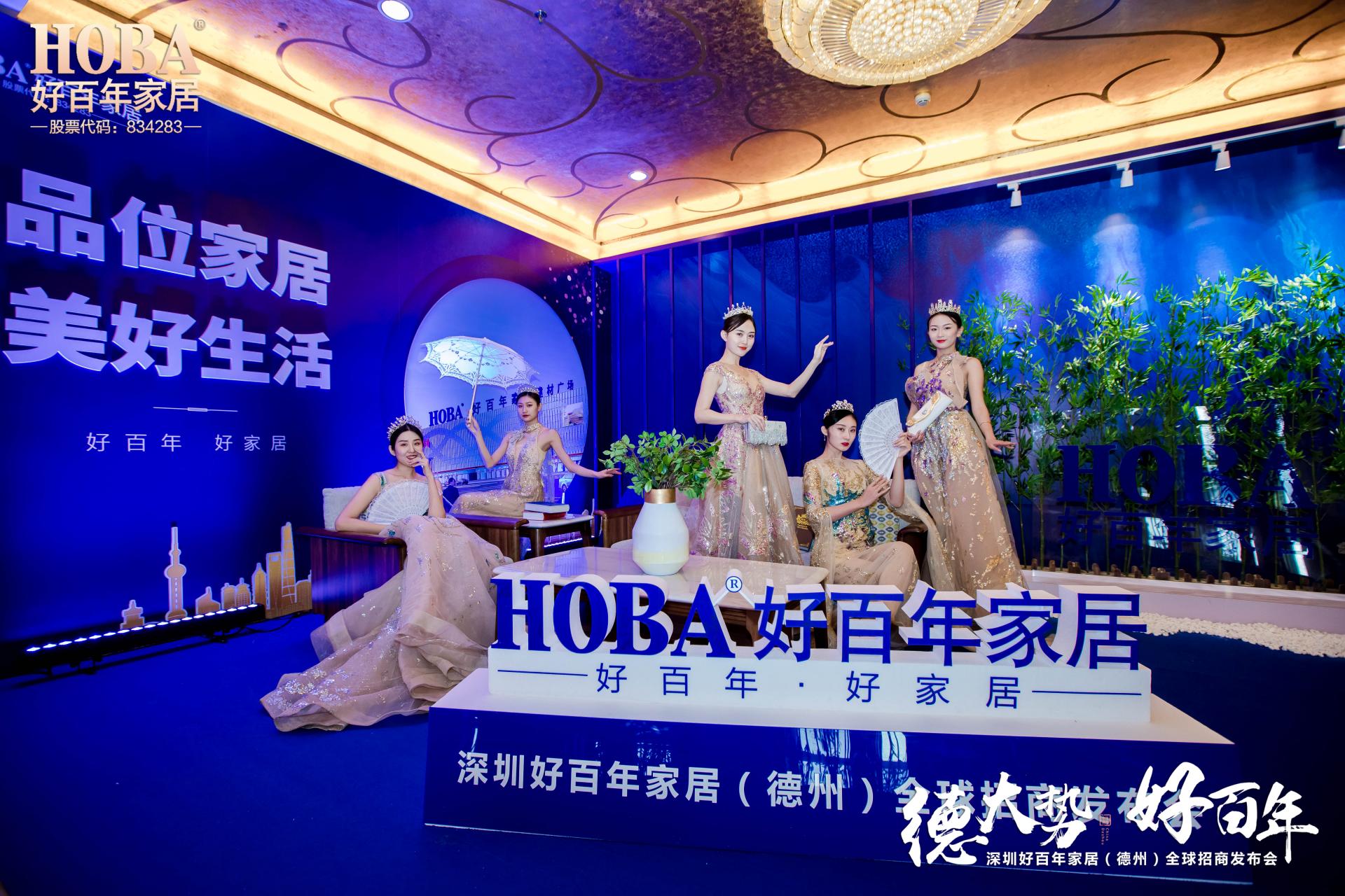 德大势好百年——好百年家居（德州）全球招商发布会成功举办