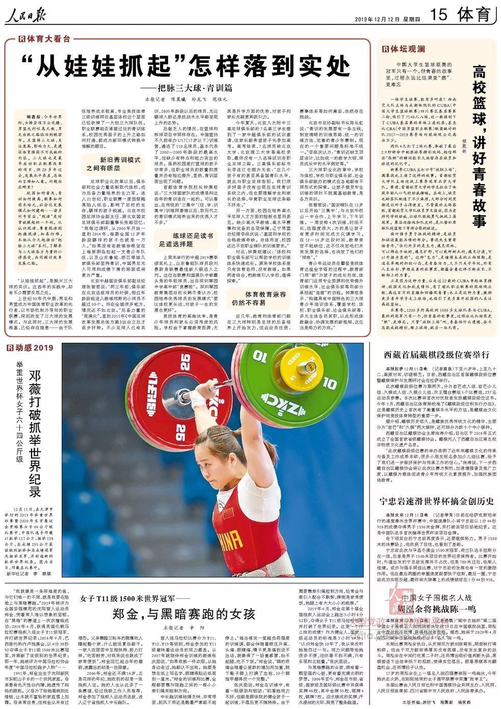 人民日报解读双色球,人民日报谈足球青训