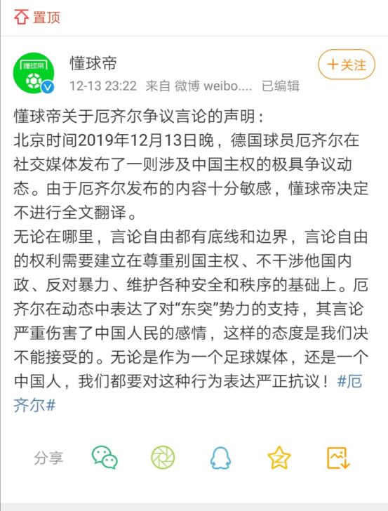 球星厄齐尔公然支持“东突”，阿森纳俱乐部凌晨回应！网友：他比莫雷更过分