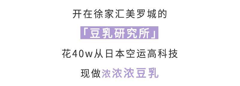 上海豆乳研究所,上海豆乳研究所地址