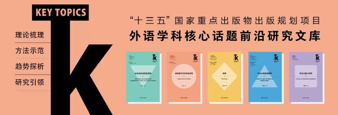 外国文学研究核心话题丛书,中文小说英译研究