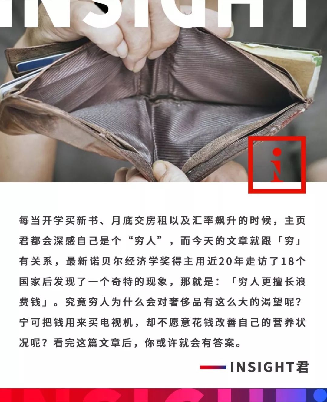 为什么穷人更爱买奢侈品?耗费近20年的诺贝尔奖发现:越穷越擅长浪费