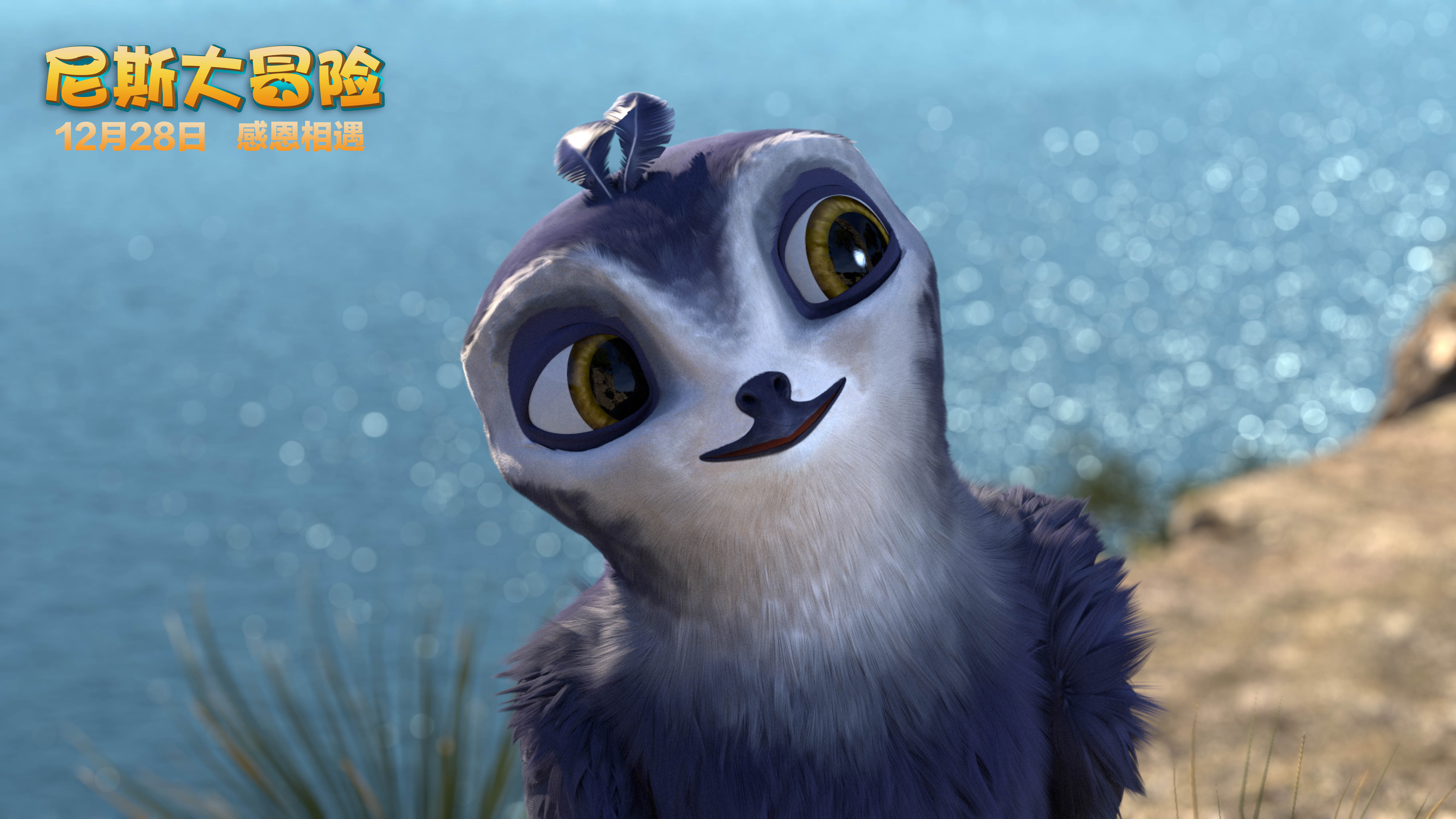 尼斯大冒险裸眼,裸眼3d动画大冒险