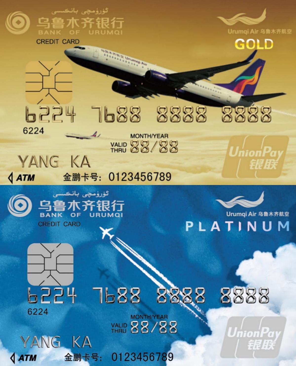 乌鲁木齐银行云闪付旅游信用卡,乌鲁木齐银行信用卡