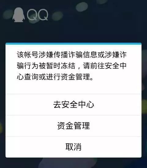 qq号涉嫌诈骗冻结,解冻qq号属于什么犯罪行为
