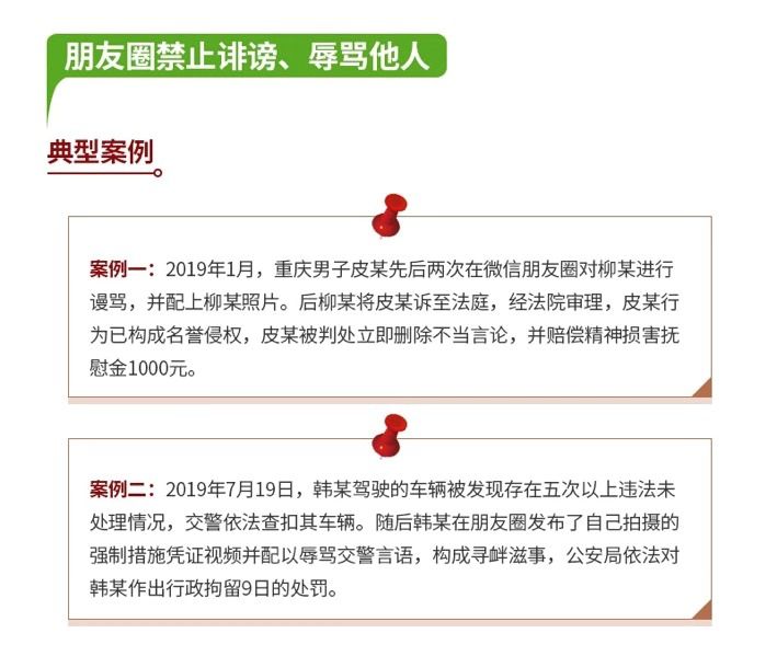 朋友圈发哪些内容违规违法,朋友圈发什么内容也违法