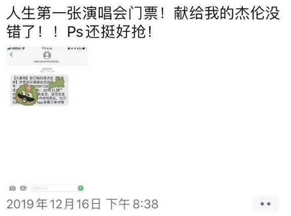 周杰伦演唱会门票一个人买两张,周杰伦演唱会女粉丝门票贵