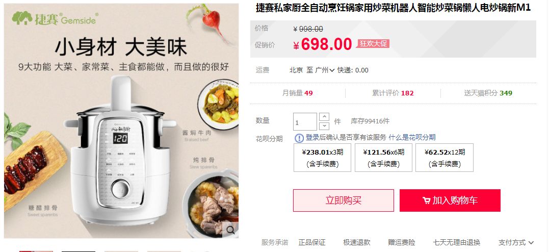 拼团炒菜,会自己做饭的锅