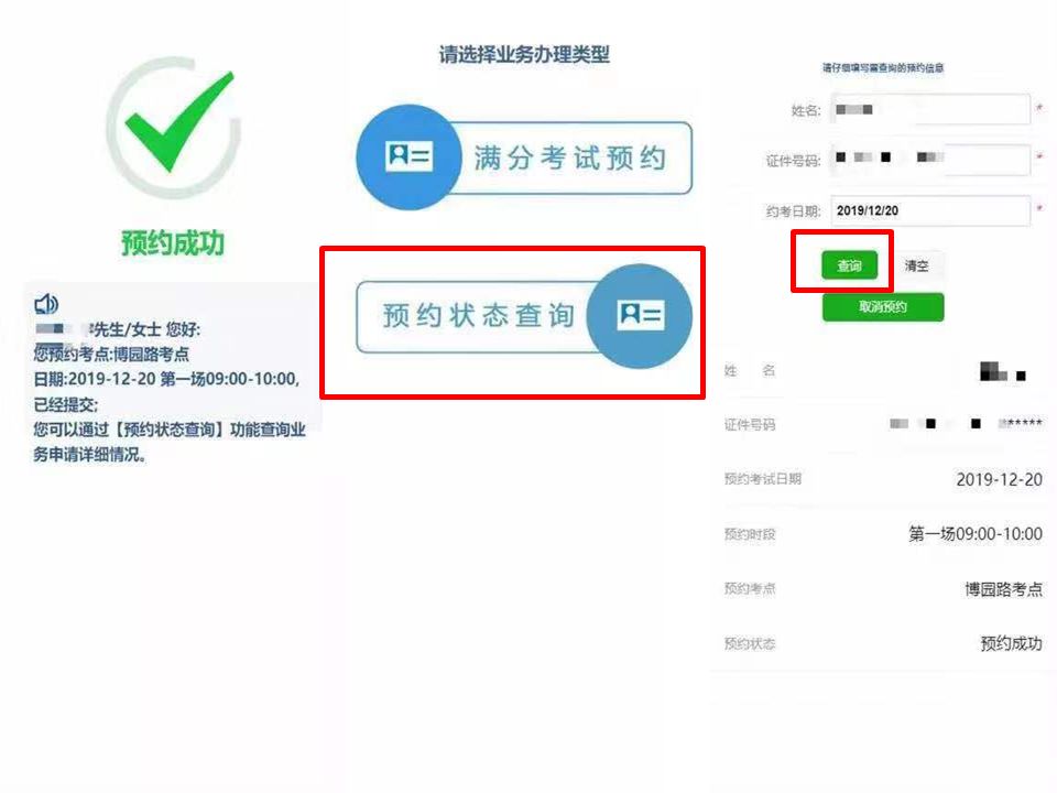 网上怎样预约驾驶证满分考试,驾驶员违章网上考试