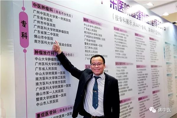 【犀利】“登峰”阵容更强，佛中医4专科入选“广东医院最强科室”榜单