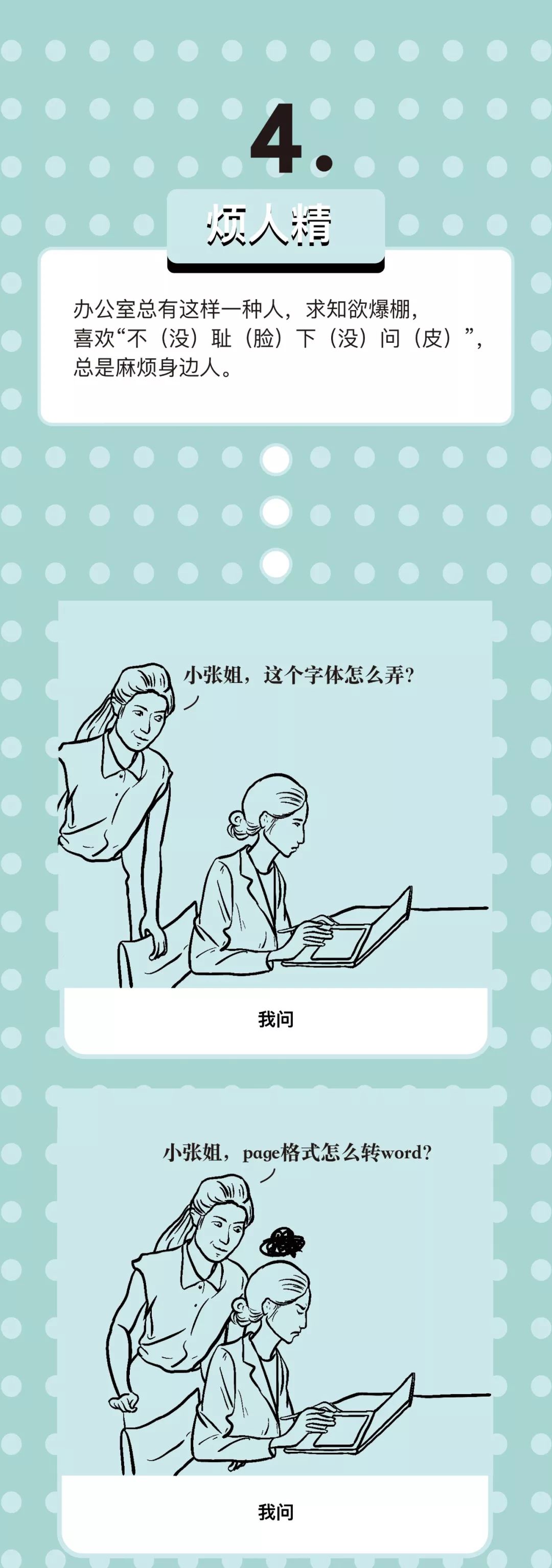 职场江湖十大恶人