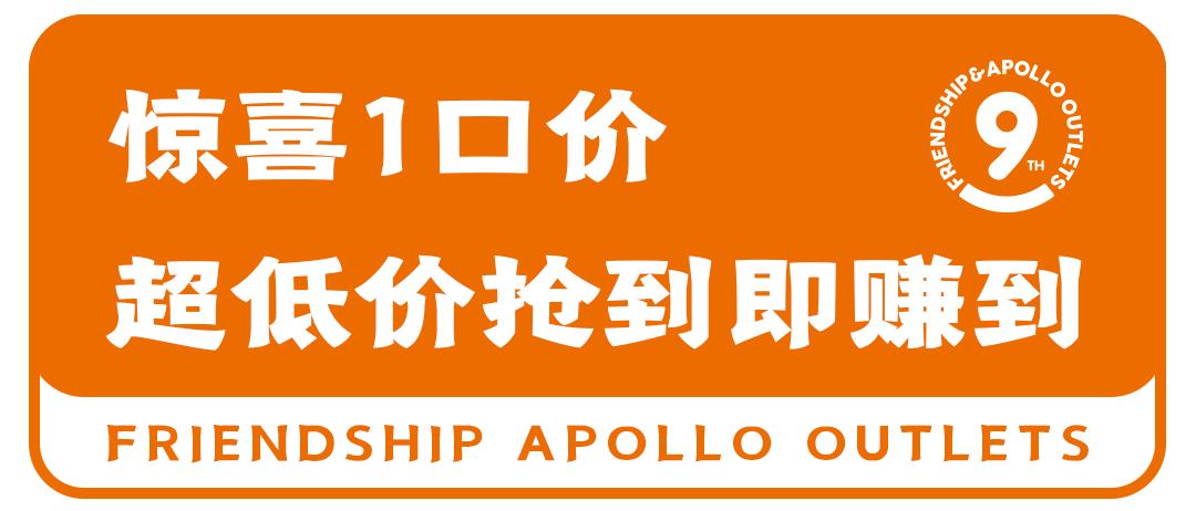 奥特莱斯7周年庆折扣,奥特莱斯周年庆凌晨更优惠吗