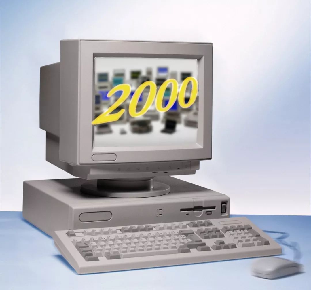 2000年已是20年前,2000年已经是20年前了