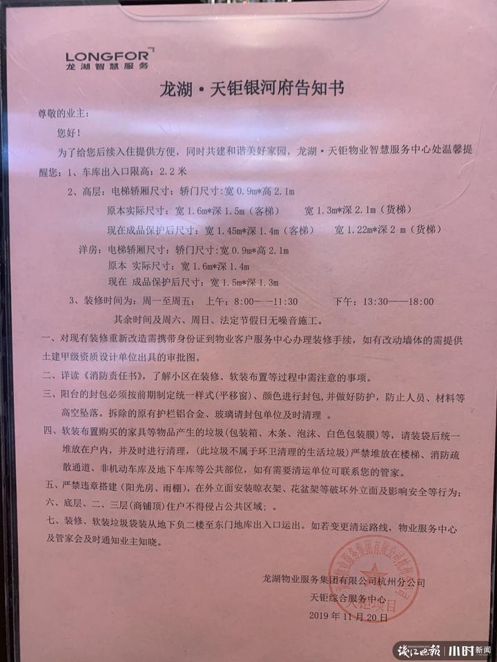 杭州龙湖天钜洋房业主快哭了：花600万买的新房，小区里却出现一个个“大笼子”