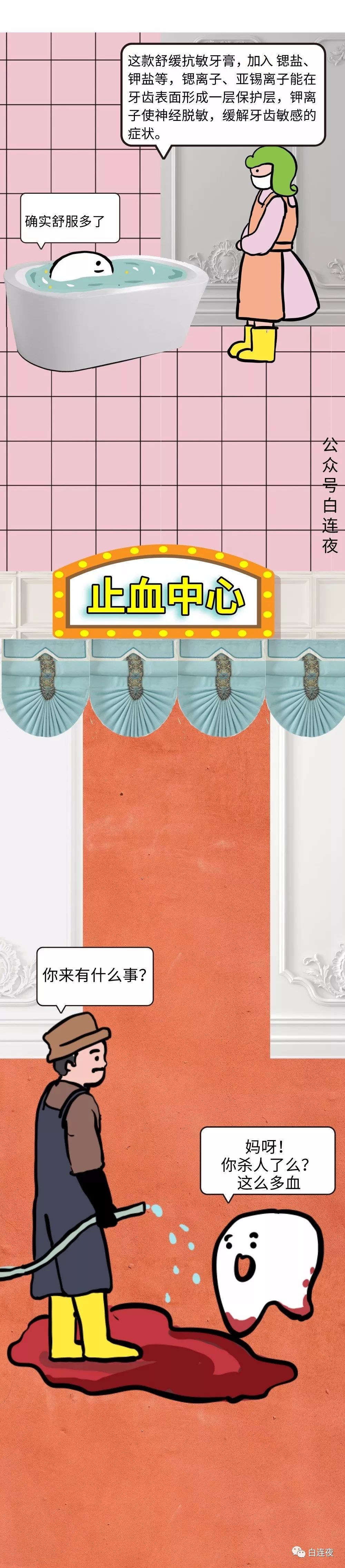 漫画科普：牙膏的那些事儿，今天算是整明白了！