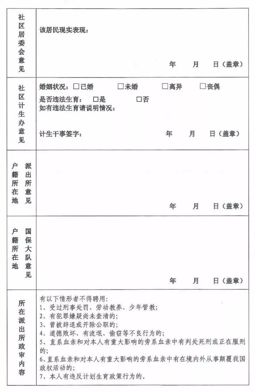 市公安局招聘辅警100名公告,招警招聘2020