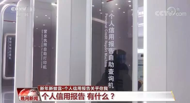 个人信用报告关乎你我!怎么查?有什么?看本文