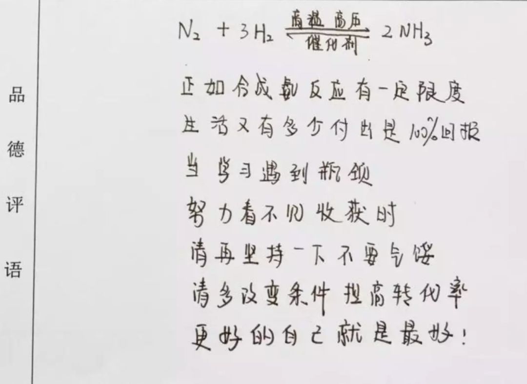 HCl+NaOH=NaCl+H₂O！老师用化学方程式给学生写评语