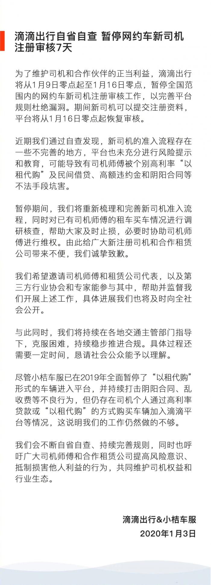 金融风险波及网约车行业，滴滴暂停新司机审核