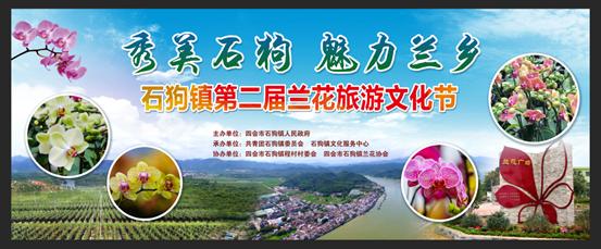 四会石狗兰花基地,四会石狗兰花基地有哪些